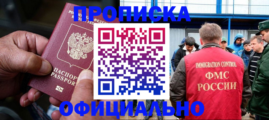 прописка в Балтийске