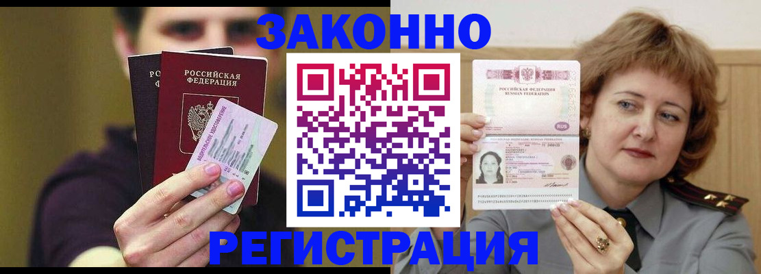 временная регистрация купить в Балтийске