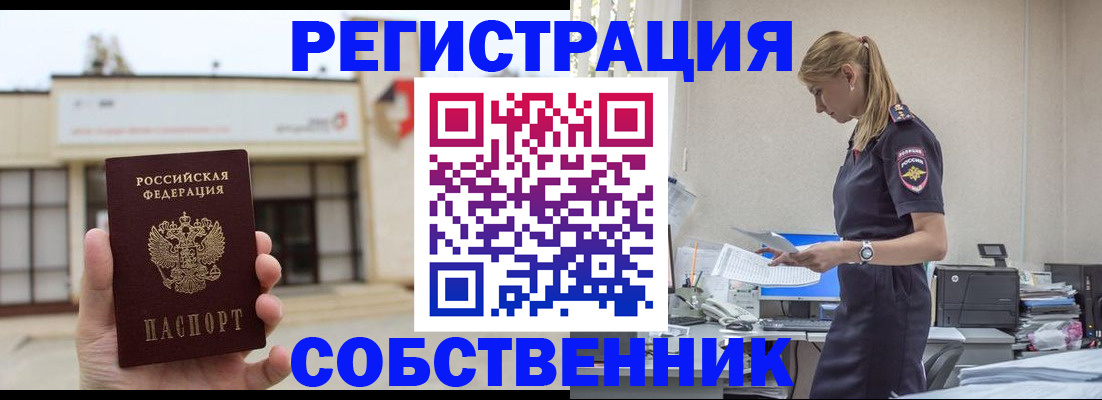 временная регистрация для школы в Балтийске