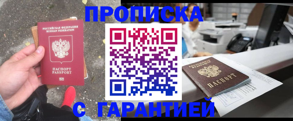 временная регистрация 2025 в Балтийске