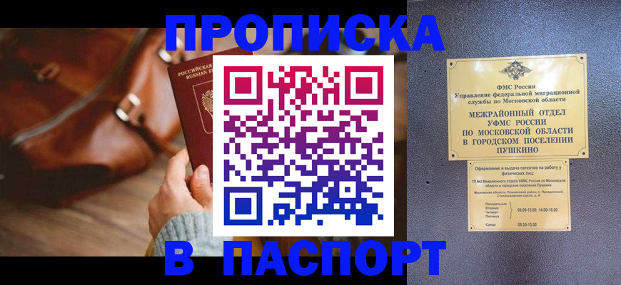 временная регистрация недорого в Балтийске