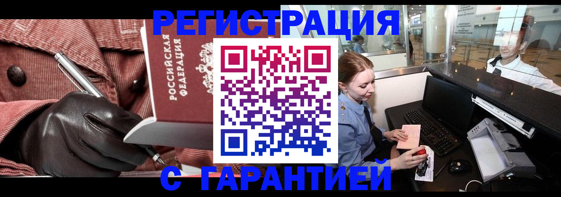 временная регистрация адрес в Балтийске